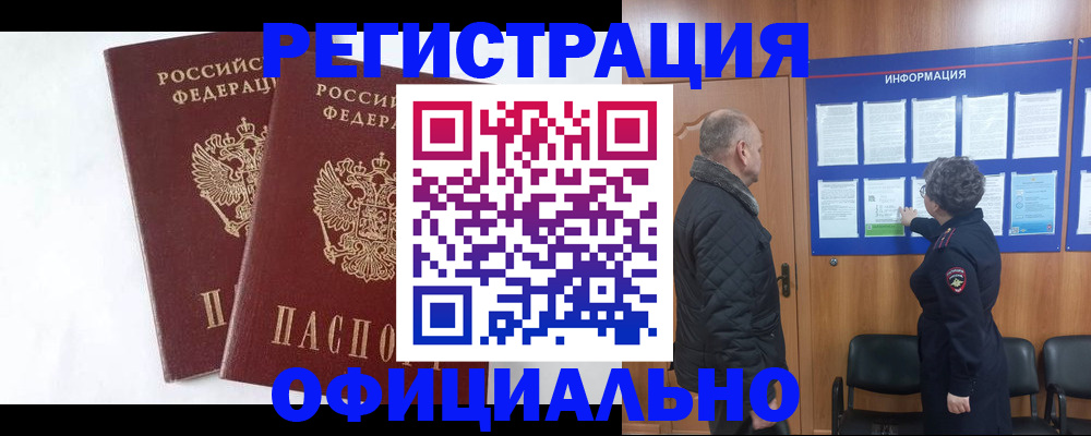 временная регистрация надежно в Чусовом