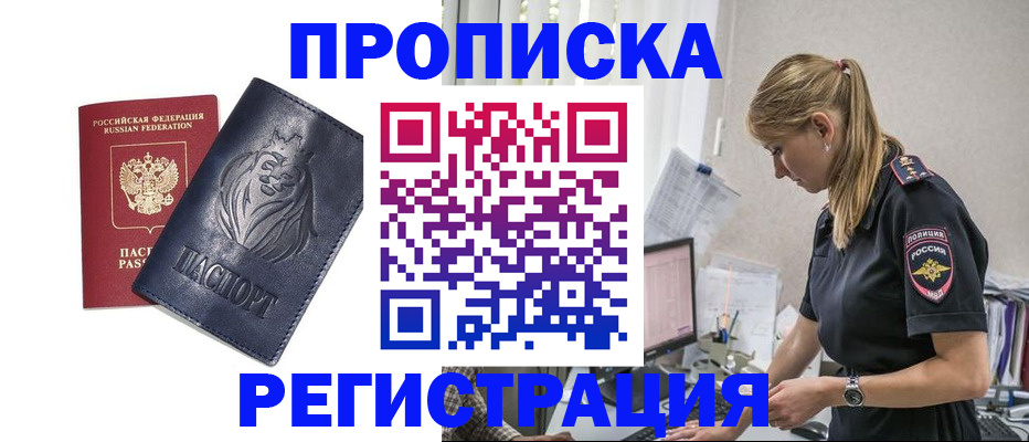 прописка для военкомата в Чусовом